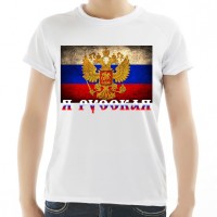 Я русская